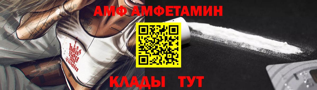 АМФ Розовый Соль-Илецк