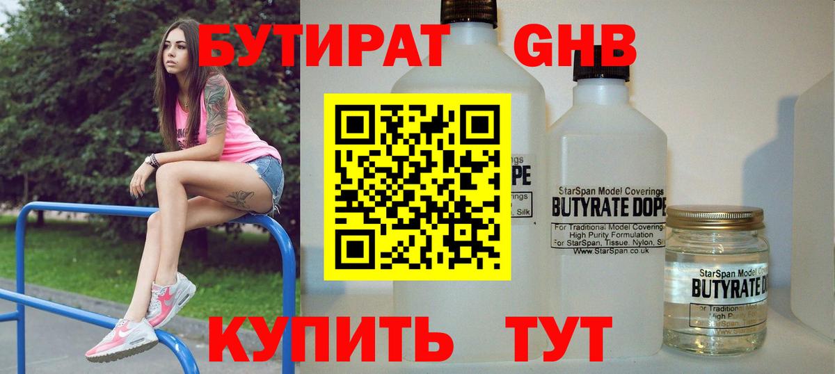 БУТИРАТ оксибутират  Вход с VPN  БУТИРАТ  Соль-Илецк 
