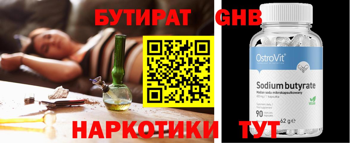 БУТИРАТ вода Соль-Илецк