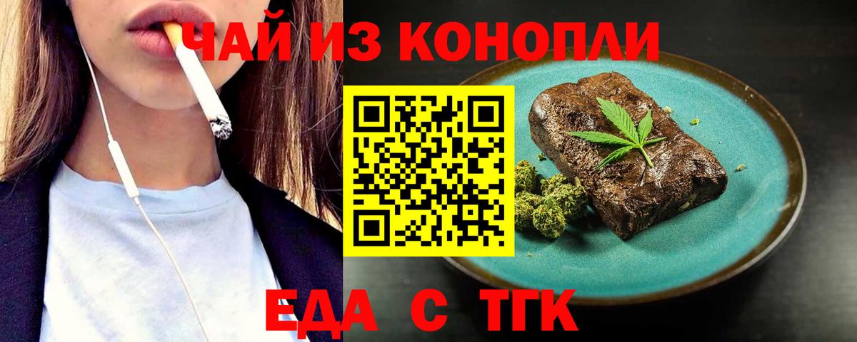 Соль-Илецк  Еда ТГК марихуана  Вход с VPN 