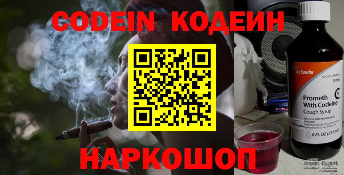 Кодеиновый сироп Lean напиток Lean (лин)  Кодеиновый сироп Lean Purple Drank  Вход с VPN  Соль-Илецк 