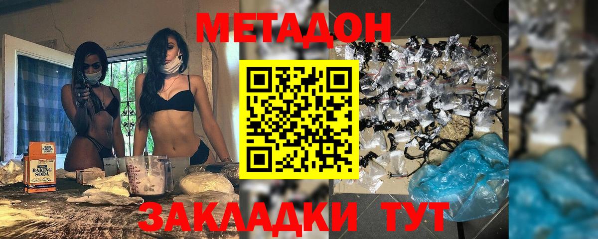 Метадон мёд Соль-Илецк