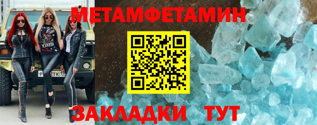 МЕТАМФЕТАМИН мет Соль-Илецк
