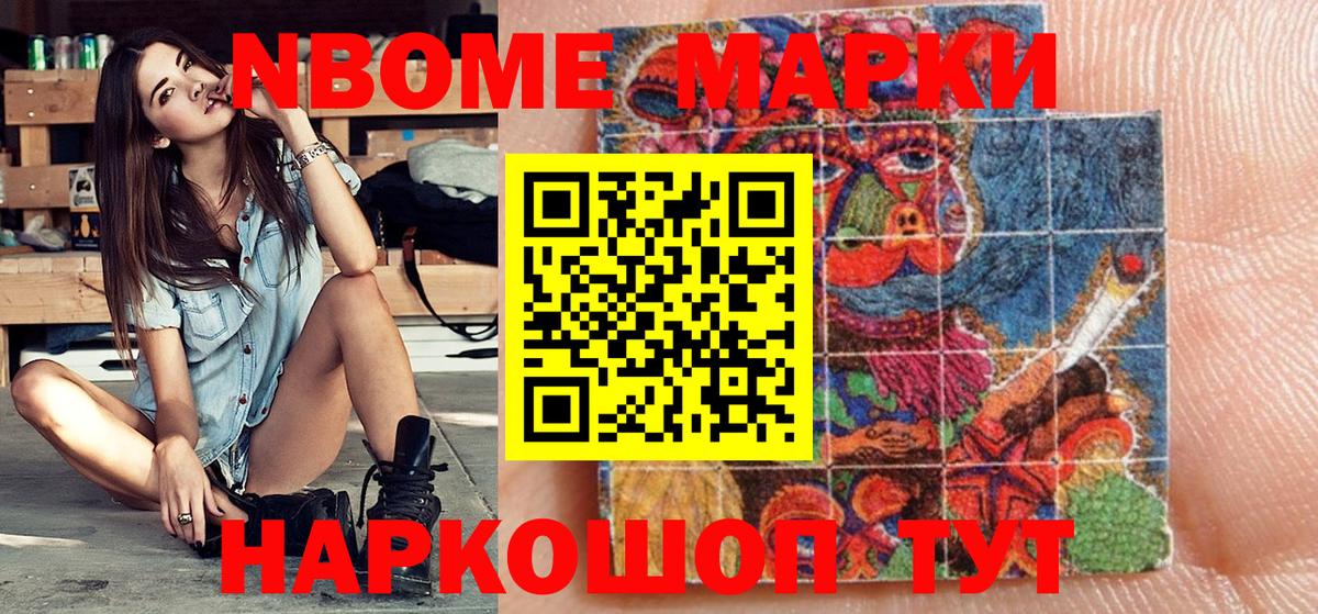Наркотические марки 1500мкг  Наркотические марки 1500мкг  Соль-Илецк  Марки N-bome  Вход с VPN 