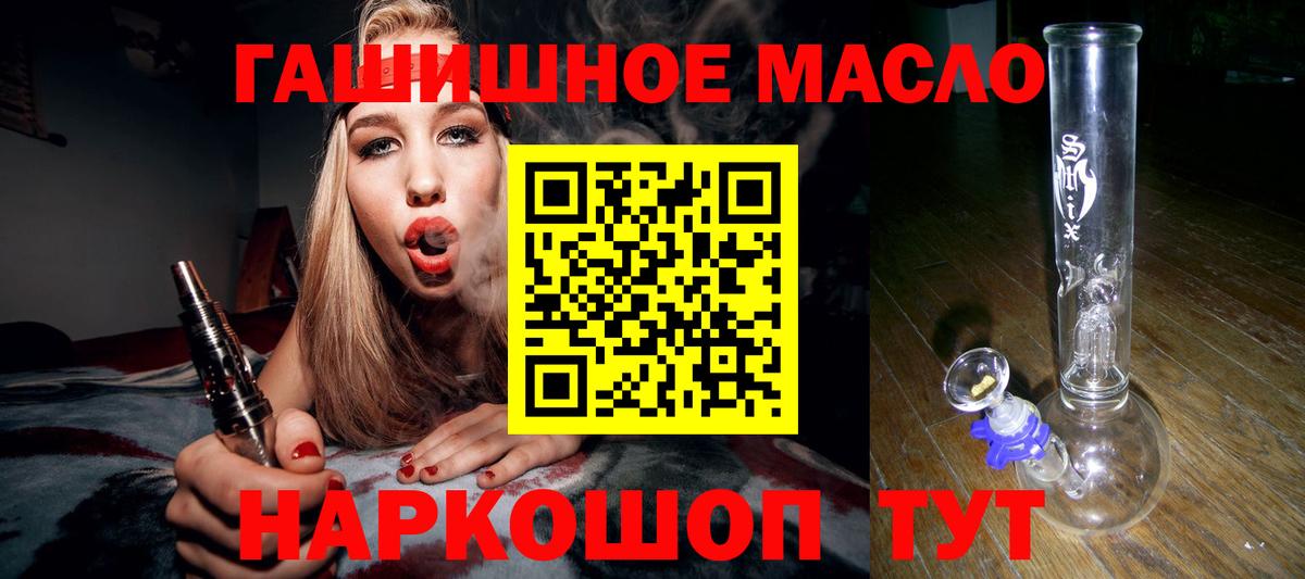 Дистиллят ТГК THC oil  ТГК гашишное масло  Соль-Илецк  Вход с VPN 